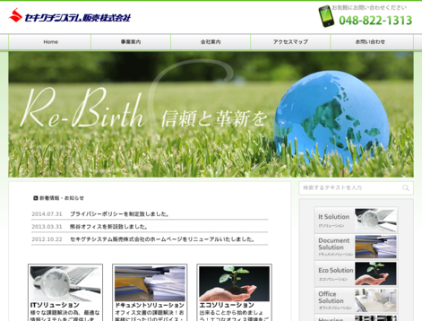 セキグチシステム販売株式会社のセキグチシステム販売株式会社サービス