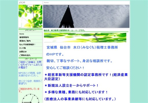 水口(みなくち）税理士事務所の水口(みなくち）税理士事務所サービス