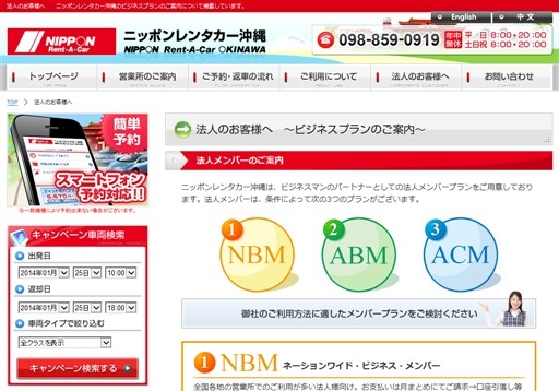 ニッポンレンタカー沖縄株式会社のニッポンレンタカー沖縄サービス