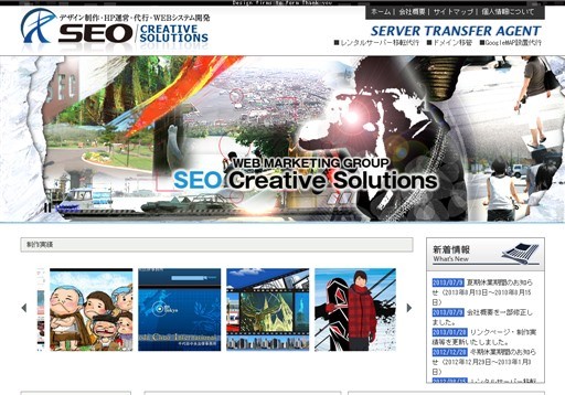 マークネクスト株式会社のSEO CREATIVE SOLUTIONSサービス