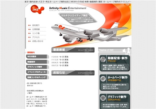 有限会社アイエムイーのアイエムイーサービス