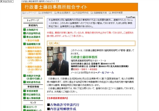 行政書士藤田事務所総合サイトの行政書士藤田事務所サービス