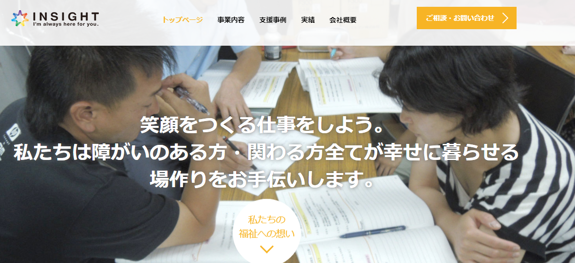 株式会社インサイトの株式会社インサイトサービス