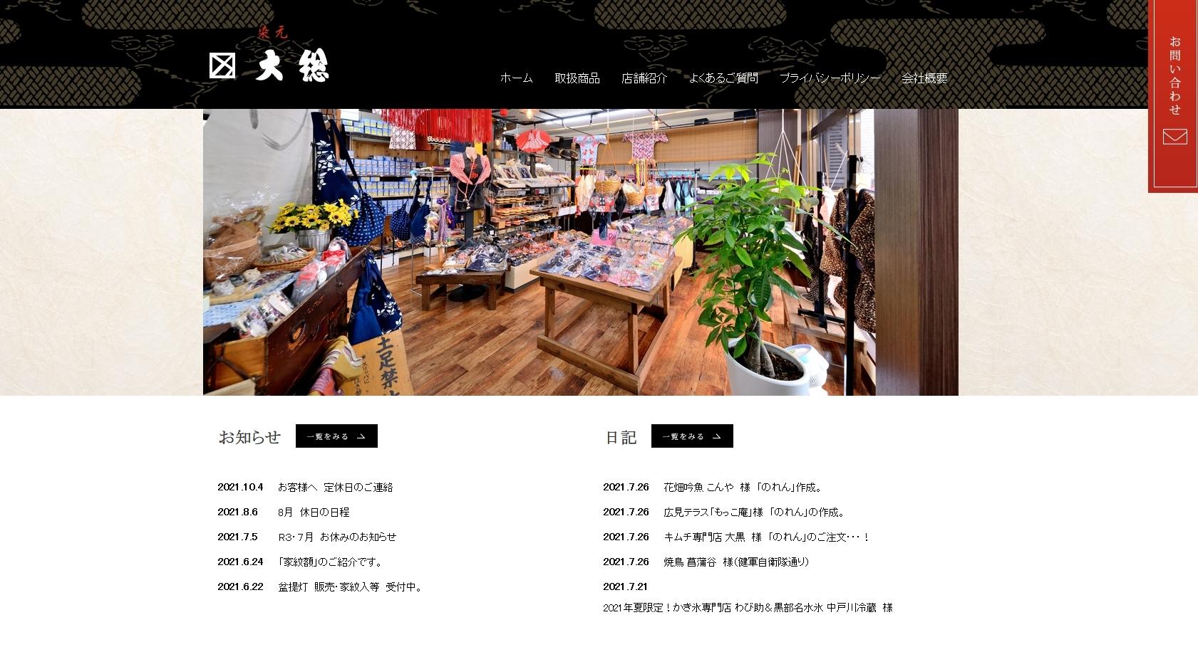 有限会社大総の看板製作サービスのホームページ画像