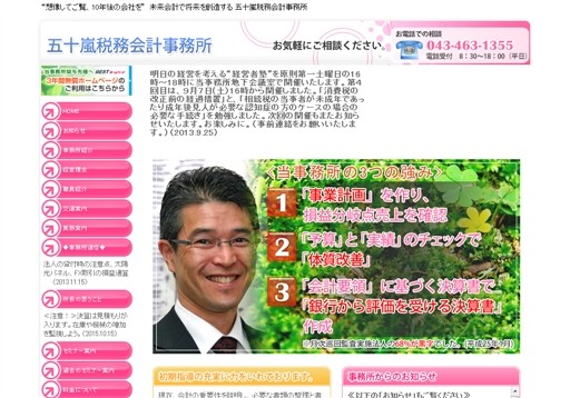 ダーマ税理士法人五十嵐会計事務所のダーマ税理士法人五十嵐会計事務所サービス