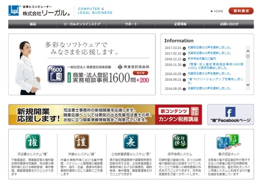 株式会社リーガルの株式会社リーガルサービス