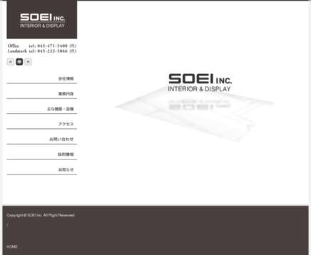 株式会社ソーエーの株式会社ソーエーサービス