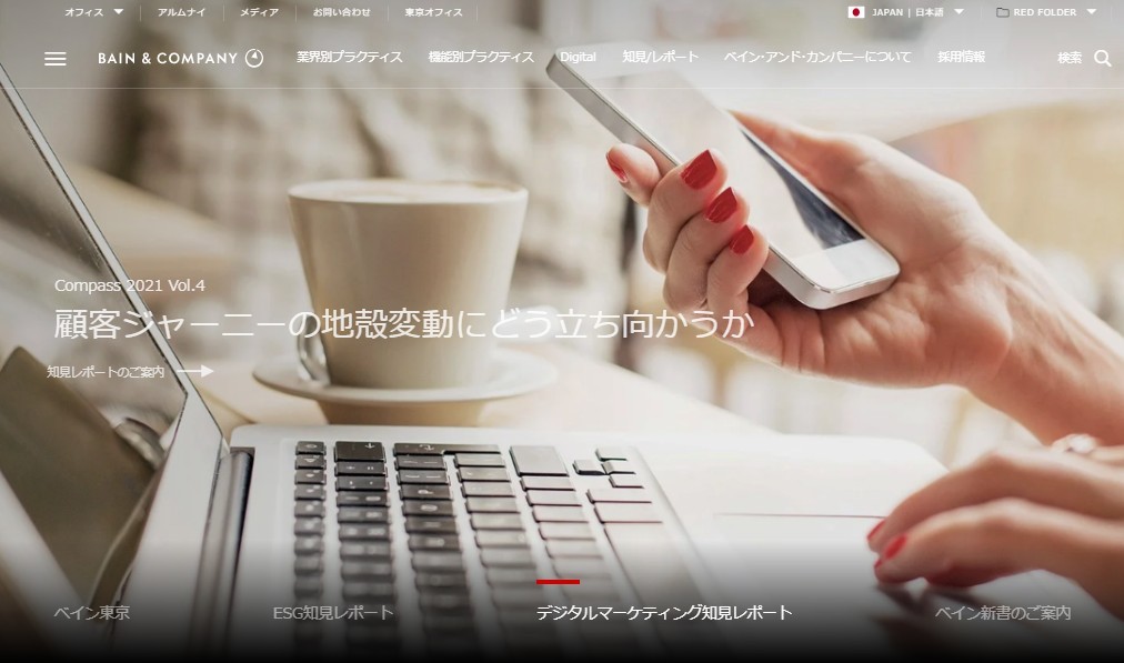BAIN＆COMPANYのBAIN＆COMPANYサービス
