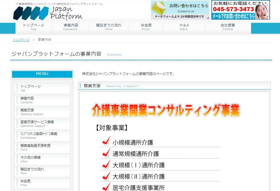 株式会社ジャパンプラットフォームのコンサルティングサービスのホームページ画像