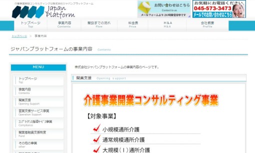 株式会社ジャパンプラットフォームのコンサルティングサービスのホームページ画像
