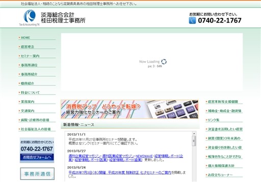 株式会社淡海総合会計、桂田税理士事務所の桂田税理士事務所サービス