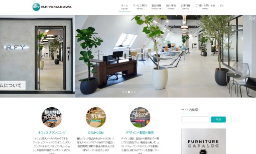 アール・エフ・ヤマカワ株式会社のオフィスデザインサービスのホームページ画像