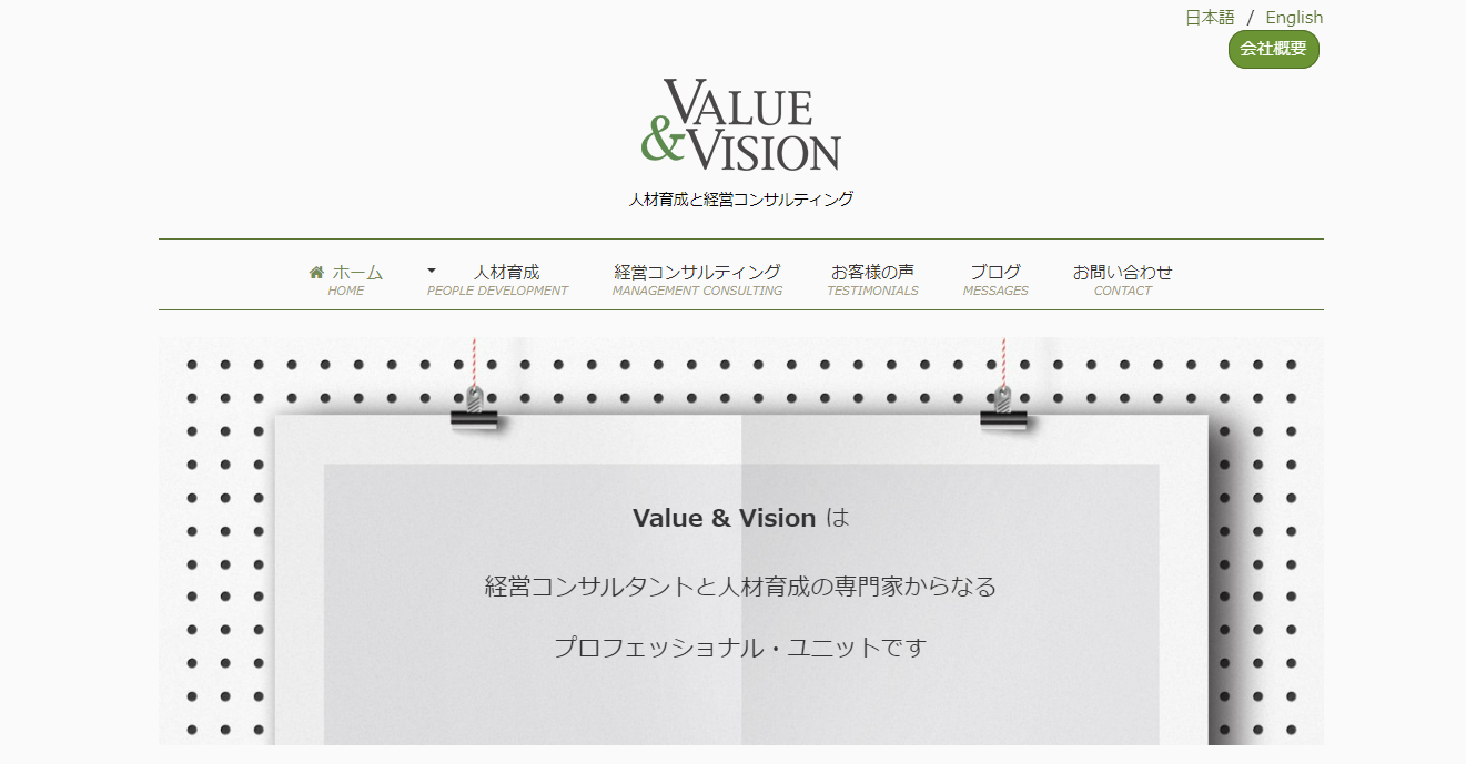 合同会社Value & VisionのValue & Visionサービス
