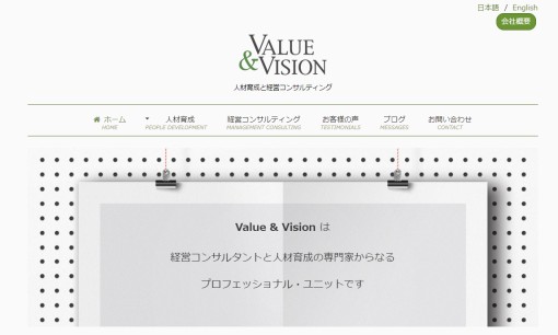 合同会社Value & Visionの社員研修サービスのホームページ画像