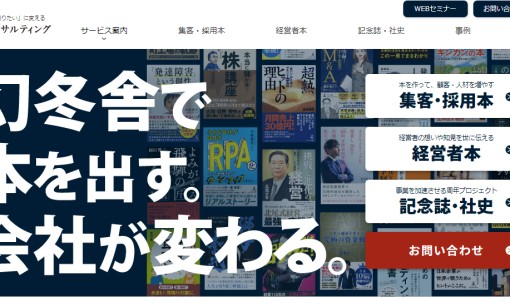 株式会社幻冬舎メディアコンサルティングのPRサービスのホームページ画像