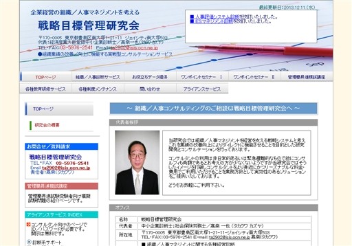 戦略目標管理研究会の戦略目標管理研究会サービス