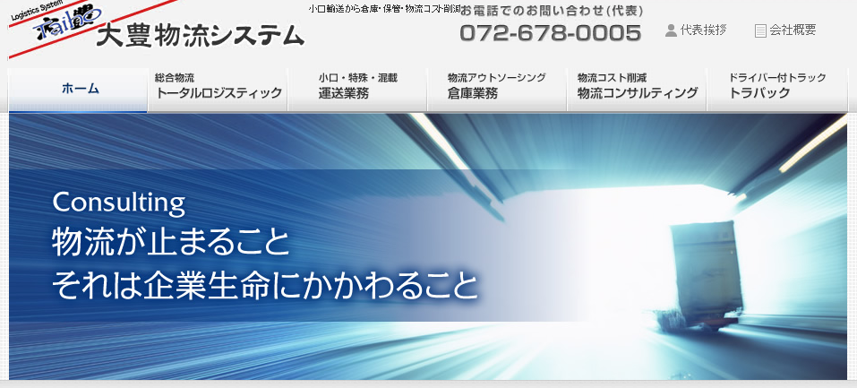 株式会社大豊物流システムの株式会社大豊物流システムサービス