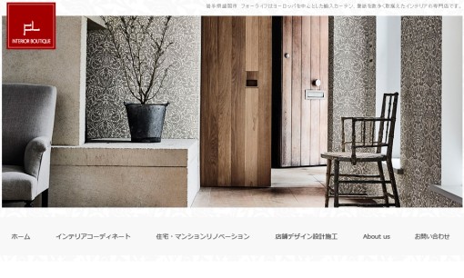 有限会社フォーライフの店舗デザインサービスのホームページ画像
