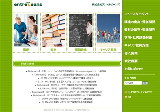 株式会社アントルビーンズの株式会社アントルビーンズサービス