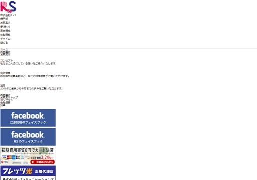 株式会社R・Sの株式会社R・Sサービス