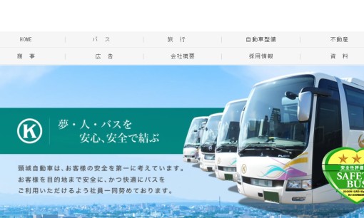 頸城自動車株式会社の交通広告サービスのホームページ画像