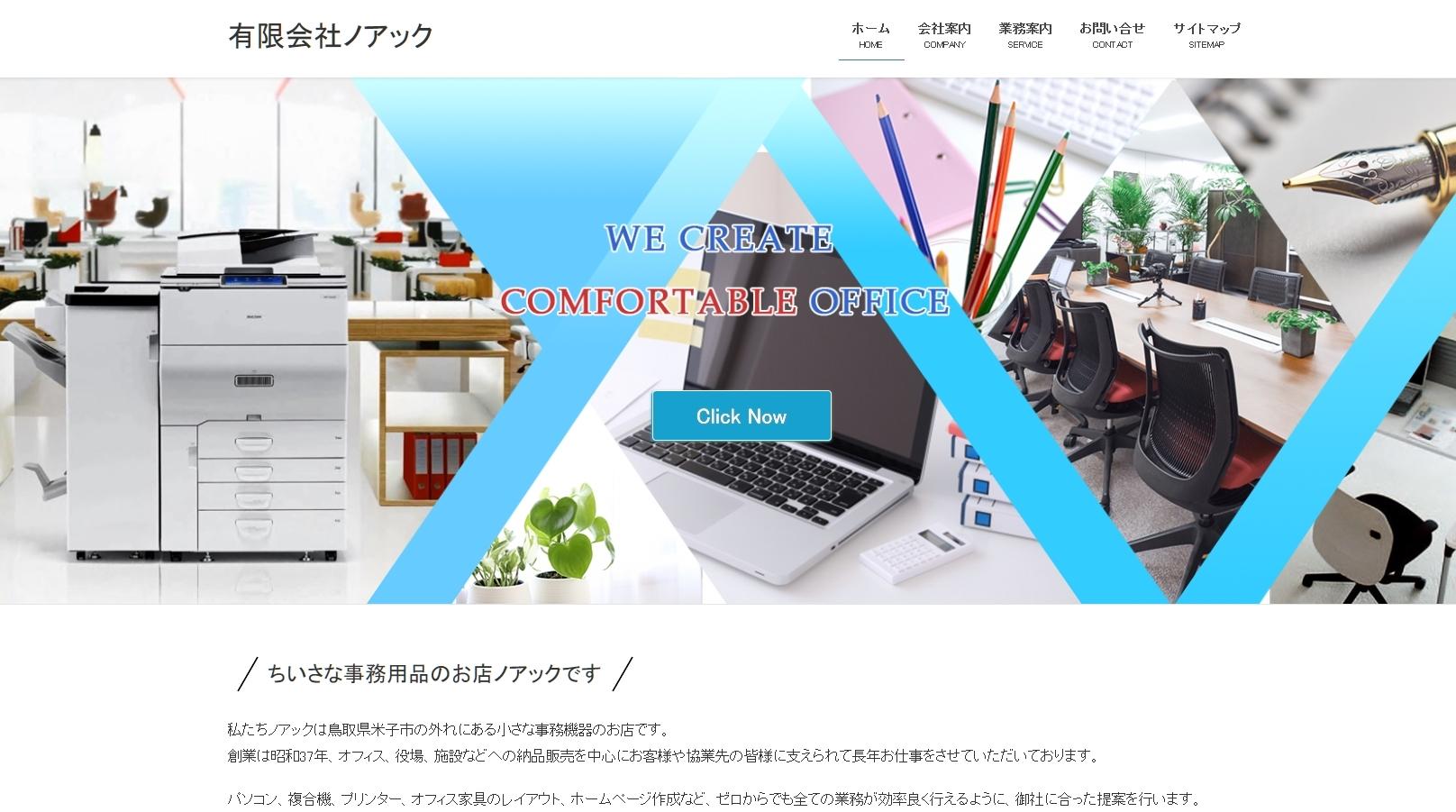 有限会社ノアックの有限会社ノアックサービス