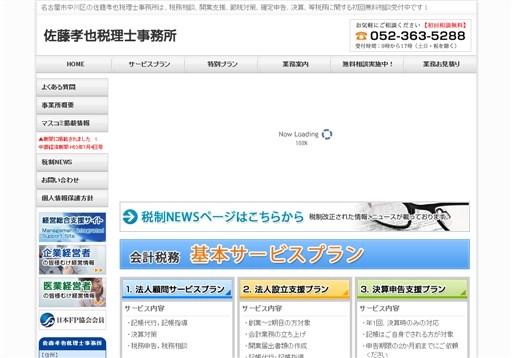 佐藤孝也 税理士事務所の佐藤孝也 税理士事務所サービス