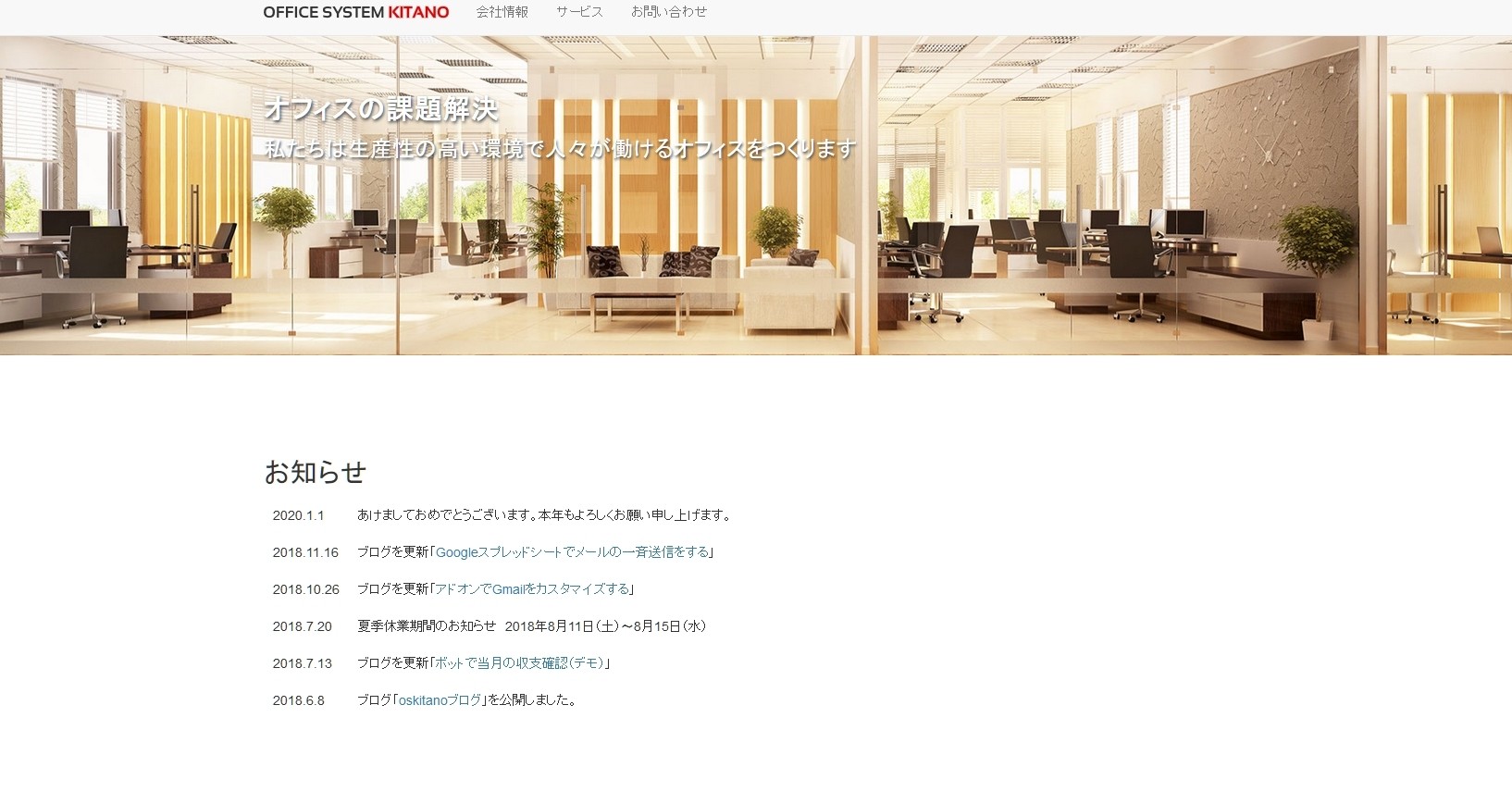 株式会社オフィスシステムキタノの株式会社オフィスシステムキタノサービス