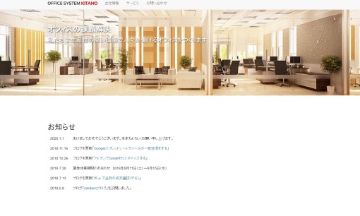 株式会社オフィスシステムキタノのオフィスデザインサービスのホームページ画像
