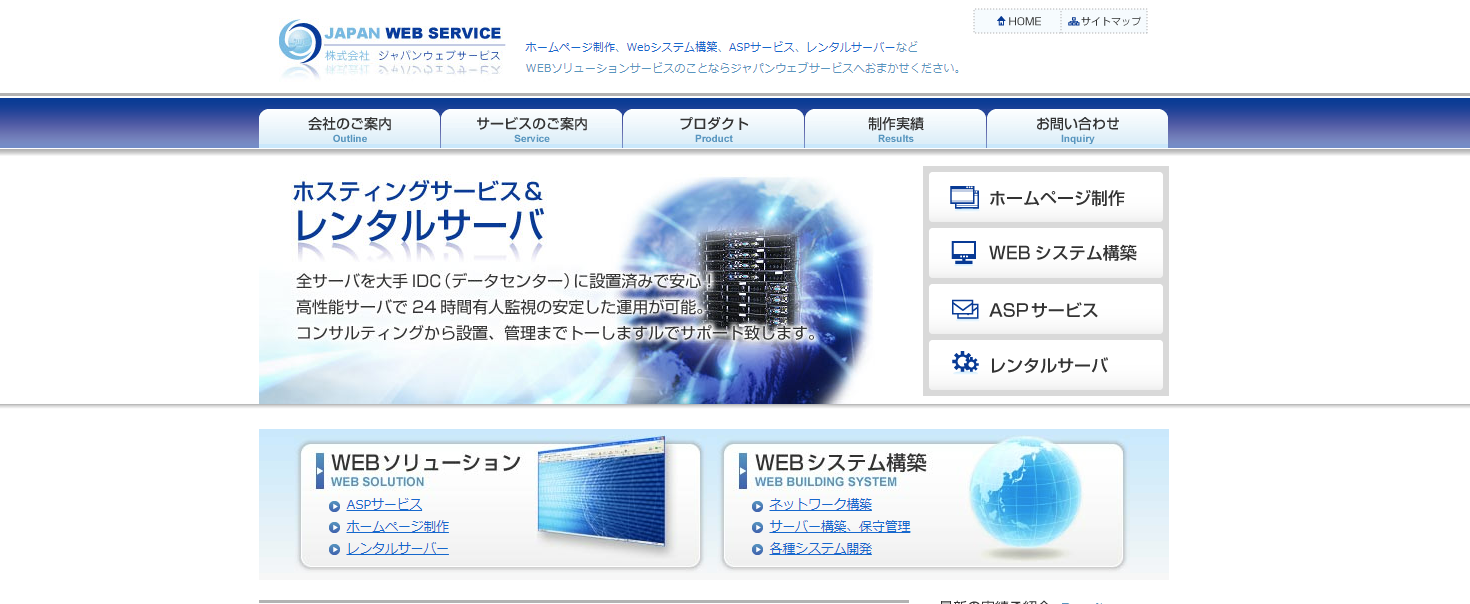 株式会社ジャパンウェブサービスの株式会社ジャパンウェブサービスサービス