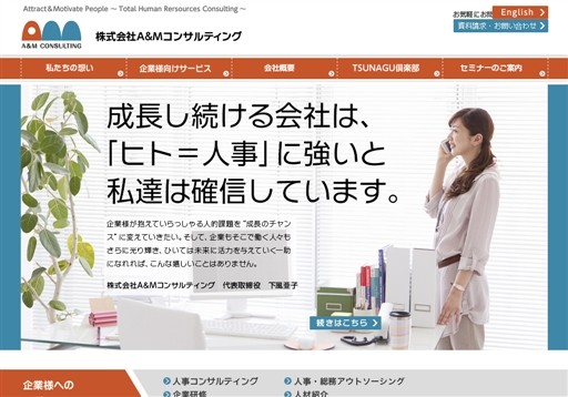 株式会社A&MコンサルティングのA&Mコンサルティングサービス