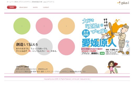 plusiのplusiサービス