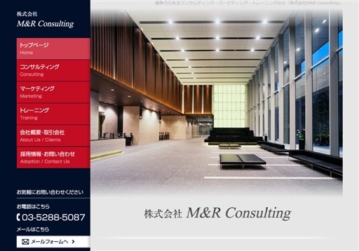 株式会社M&R Consultingの株式会社M&R Consultingサービス