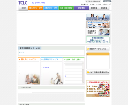 株式会社東京外国語センターの株式会社東京外国語センターサービス