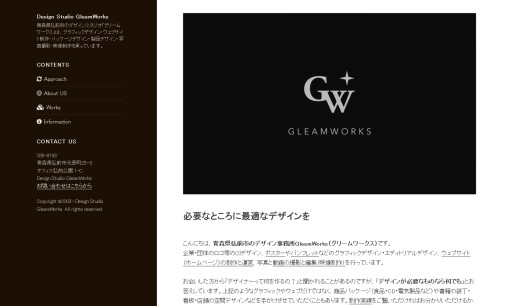 GLEAMWORKSのデザイン制作サービスのホームページ画像