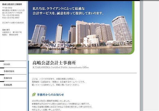 高嶋公認会計士事務所の高嶋公認会計士事務所サービス
