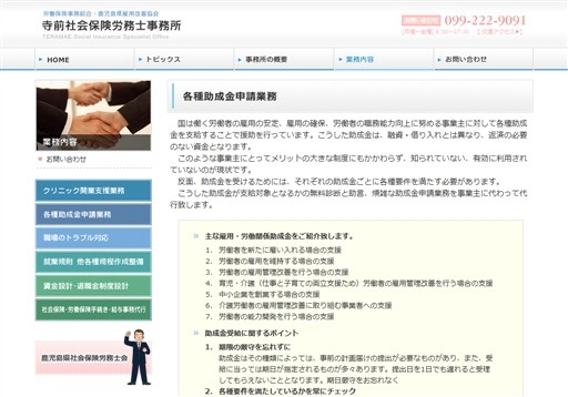 寺前社会保険労務士事務所の寺前社会保険労務士事務所サービス