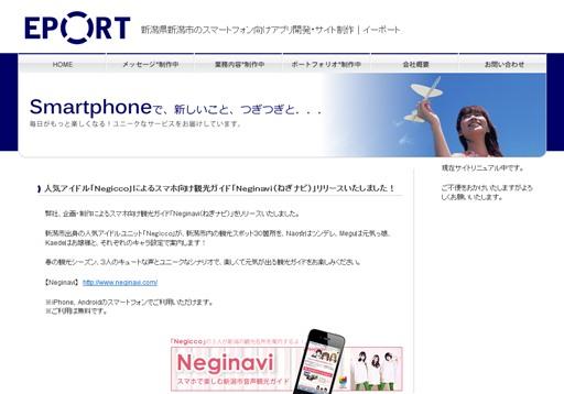 有限会社イーポートの有限会社イーポートサービス