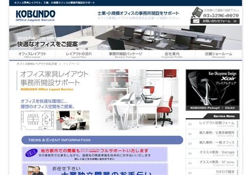 株式会社広文堂の広文堂サービス