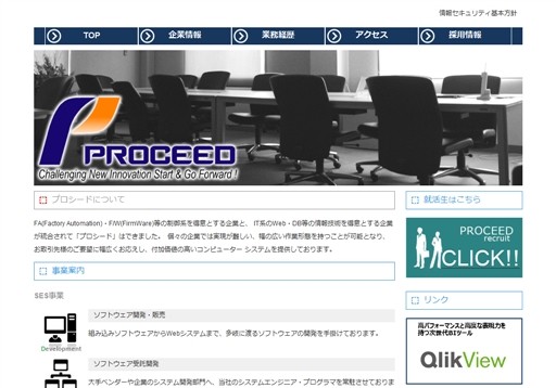 株式会社プロシードの株式会社プロシードサービス