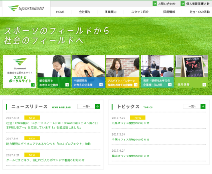 株式会社スポーツフィールドの株式会社スポーツフィールドサービス