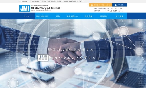 株式会社日本マネジメント協会の社員研修サービスのホームページ画像