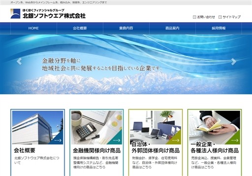 北銀ソフトウエア株式会社の北銀ソフトウエア株式会社サービス