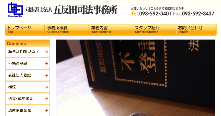 司法書士法人 五反田司法事務所の司法書士法人 五反田司法事務所サービス