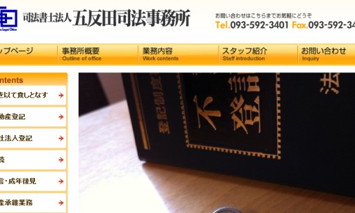 司法書士法人 五反田司法事務所の司法書士サービスのホームページ画像