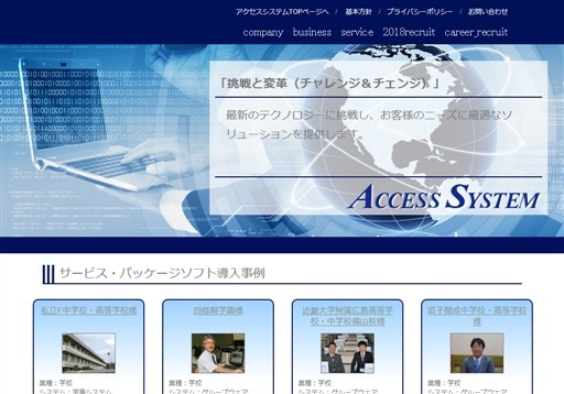 株式会社アクセス情報テクノロジーの株式会社アクセス情報テクノロジーサービス