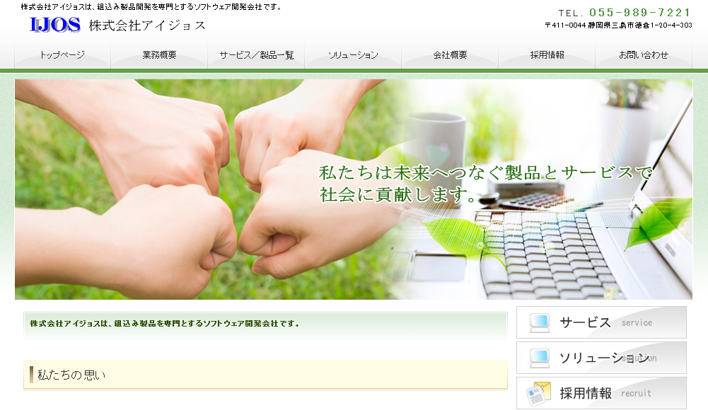 株式会社アイジョスの株式会社アイジョスサービス