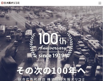 株式会社大阪オリコミの駅・電車・交通広告の検索サイト「ekico」サービス