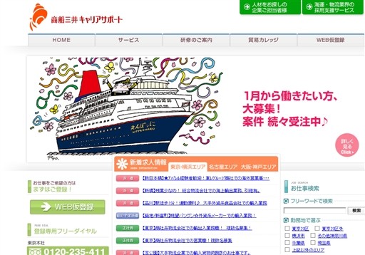 商船三井キャリアサポート株式会社の商船三井キャリアサポートサービス