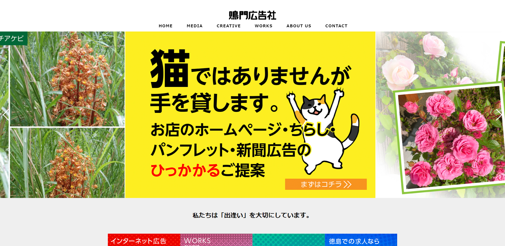 株式会社鳴門広告社の鳴門広告社サービス